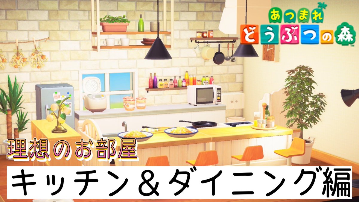 ptpl_ame's tweet photo. 超久々にあつ森アップしました🌳💕
サムネ設定しようと思ったら候補枠に圧をかける羊が、、笑笑

【あつ森】家庭的で明るい理想のキッチン&amp;ダイニングが作りたい♪ #animalcrossing https://t.co/QxmgzUQnck

#あつ森 #島クリ #部屋クリ https://t.co/wspp9Mk2QQ
