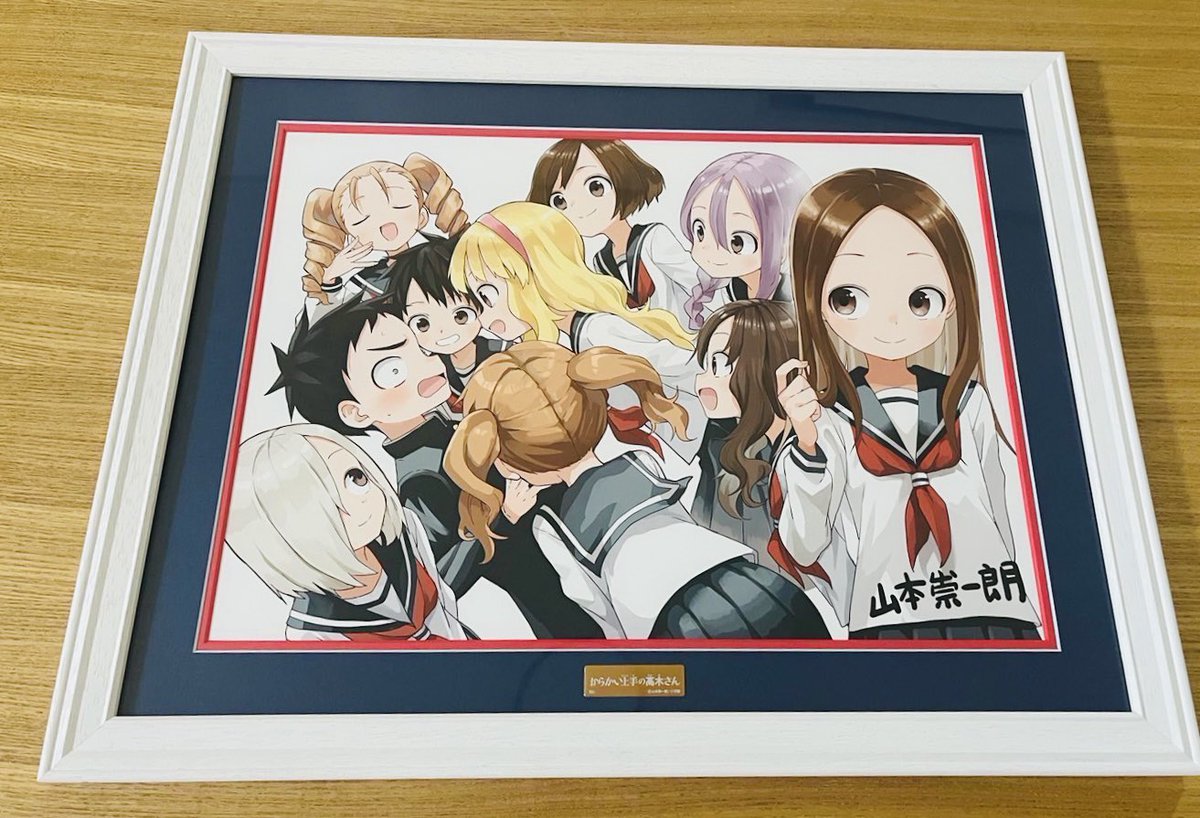 みてみて！
親戚の人に 原作複写絵もらっちゃった♪

もう 家宝だよ〜♪  大きすぎて どうやって飾ろうか迷うなぁ…笑

みんなはどうやって飾ってるのかな？♪

 #高木さんめ 
 #高木さん原作複写絵