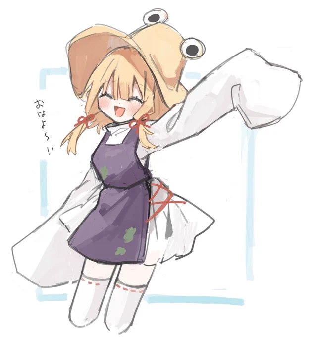 おはよ〜 
