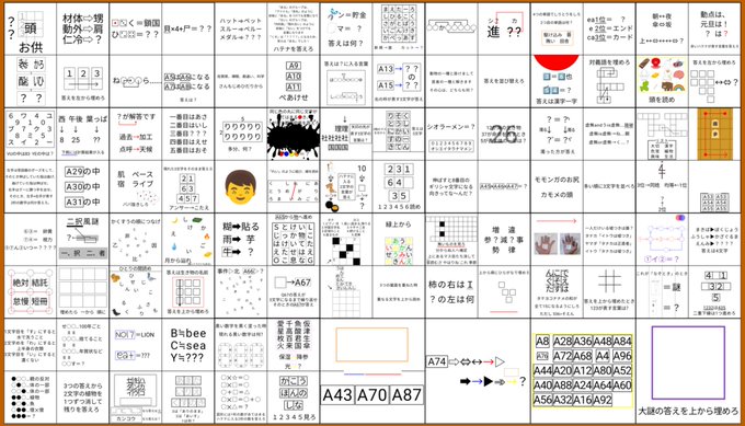 百枚謎
