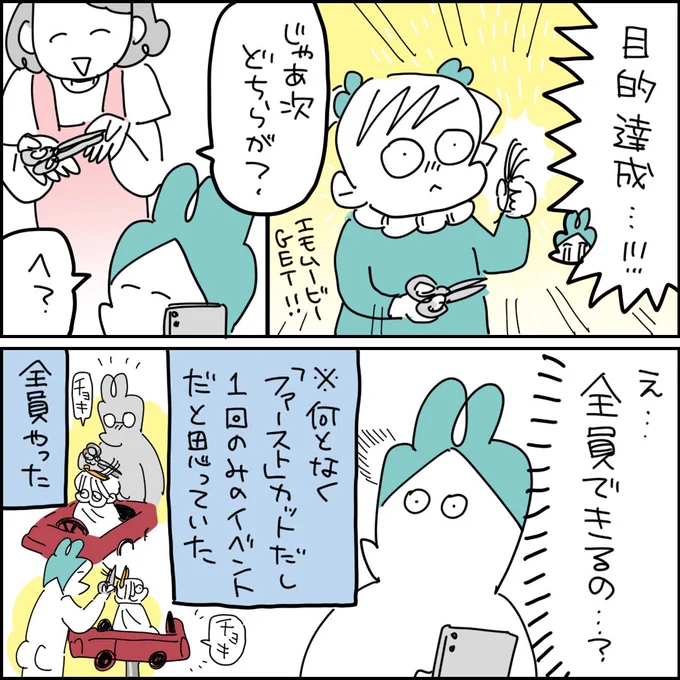 バンギャと一般的解釈の違い 4/5
#漫画が読めるハッシュダグ #育児漫画 