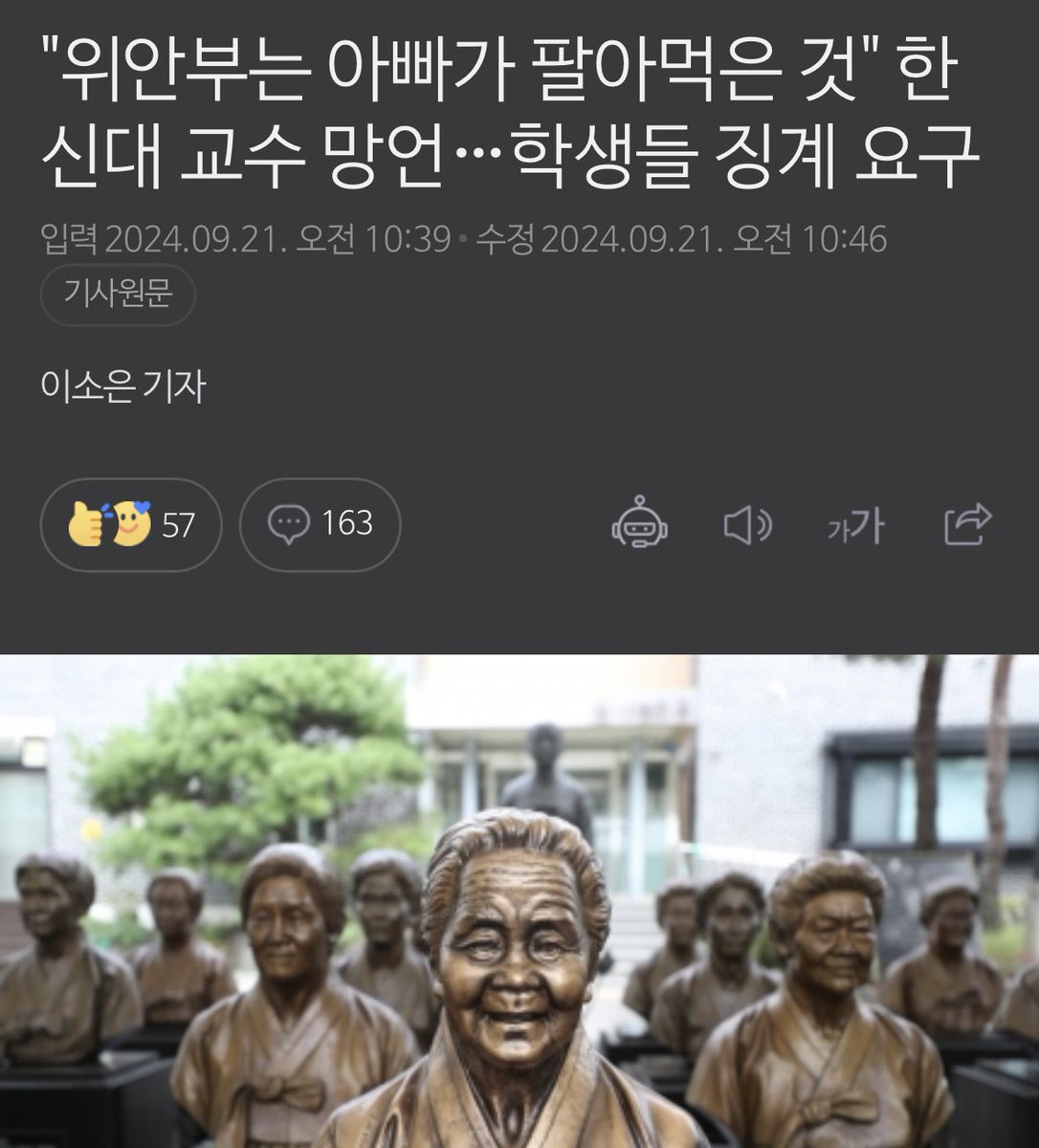 yellowknife000's tweet image. &quot;위안부는 아빠가 팔아먹은 것&quot; 한신대 교수 망언…학생들 징계 요구

이런 발언을 해도 처벌받지 않는다는게 학습되니까 별 쓰레기들이 다 나대는구나.

뭔가 한참 잘못됐어.