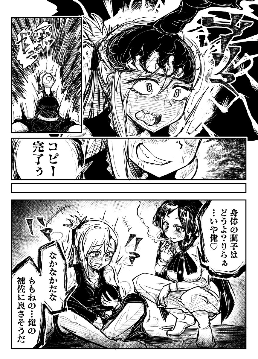 増殖する「俺」 2/2 