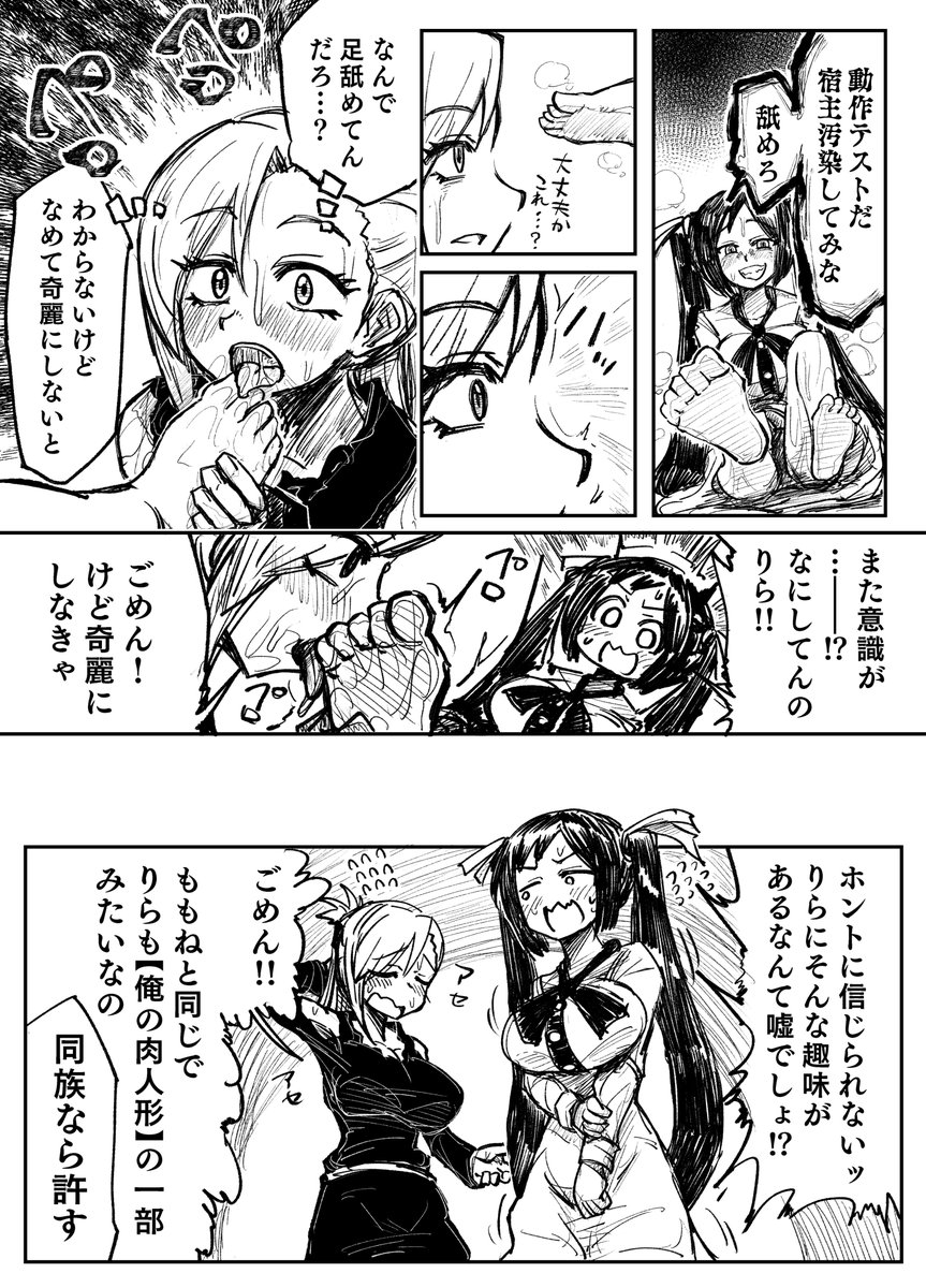 増殖する「俺」 2/2 