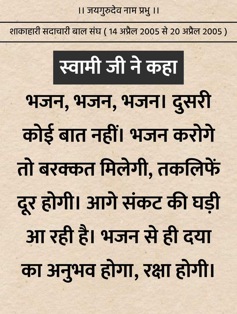#जयगुरुदेव 
#जयगुरुदेव_नाम_प्रभु_का