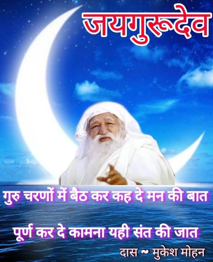 #जयगुरुदेव 
#जयगुरुदेव_नाम_प्रभु_का