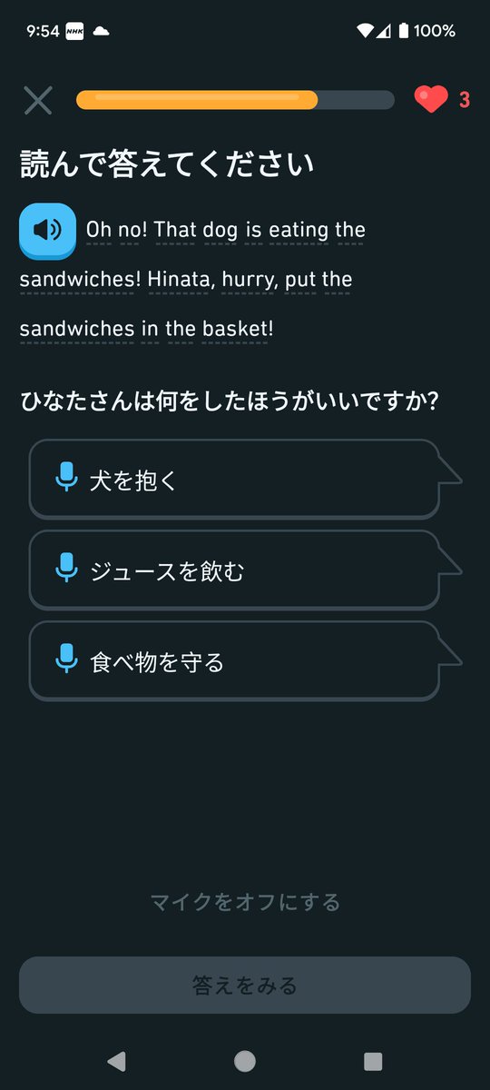 tsuneomochi's tweet photo. この日本語を選択して日本語で発音するタイプの問題、聞き取ってくれなくて必ずアウトになるんだけどどうすれば良いんだろう
クリアできてる人居ますか？？
#duolingo https://t.co/mQWm9Weron