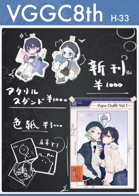 VGGC8th お品書き⭐️

移動中に品書を作りました🚀

今回新刊があります!
コミケのアクリルスタンドは残りわずかとなりますので、ご興味がありましたらぜひ…!

(ステッカーを作ろうと思っていたんですが、納期に間に合わなくてすみません🫠

明日お待ちしております✨
#VGGC8th #VGGC 