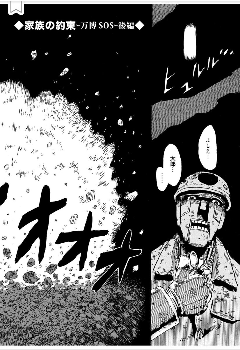大昭和怪人伝 「家族の約束(万博sos)後編」(2/8)
本編はサイトで!
#漫画が読めるハッシュタグ 