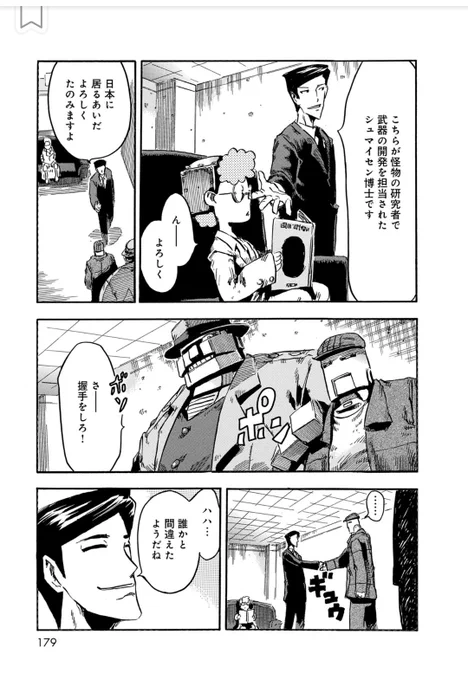 大昭和怪人伝 「家族の約束(万博sos)後編」(4/8)
本編はサイトで!
#漫画が読めるハッシュタグ 