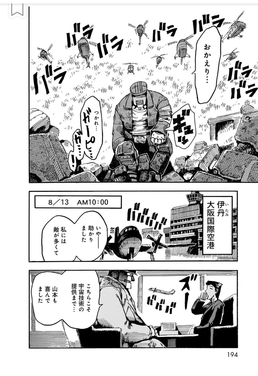 大昭和怪人伝 「家族の約束(万博sos)後編」(7/8)
本編はサイトで!
#漫画が読めるハッシュタグ 