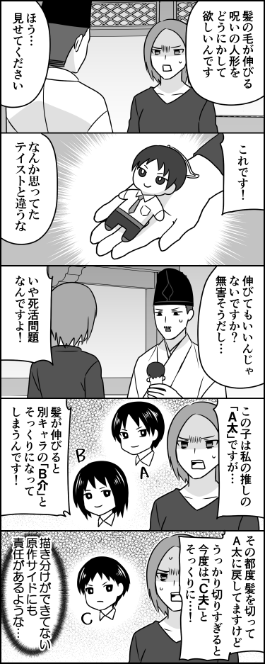 呪ぬい 