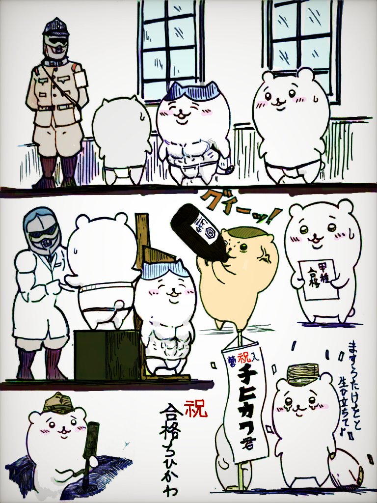 #従軍ちいかわ
念願の合格通知をゲットしたちいかわ
でもこれ…もしかして…草むしり検定(五種)じゃない!? 