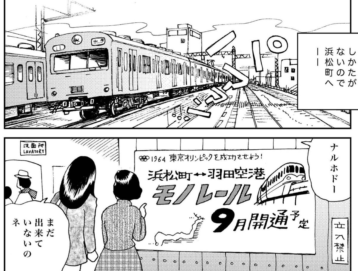 【身辺雑記】東京モノレール開業60周年を祝して拙作「山手線ものがたり」のモノレール回「友情浜松町」より。
#モノレール #東京モノレール 