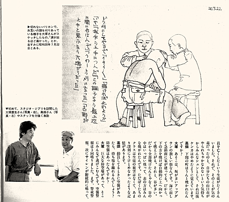 「#アニメージュ 1987年8月号」で『#火垂るの墓』を制作中だった #高畑勲 監督は #大塚康生 さんにインタビューを行っています。大塚さんが清太と同じ歳であることから、終戦前後の中学生男子の様子を詳細に取材。この号の表紙は奇しくも核の脅威を告発した『#風が吹くとき』。 