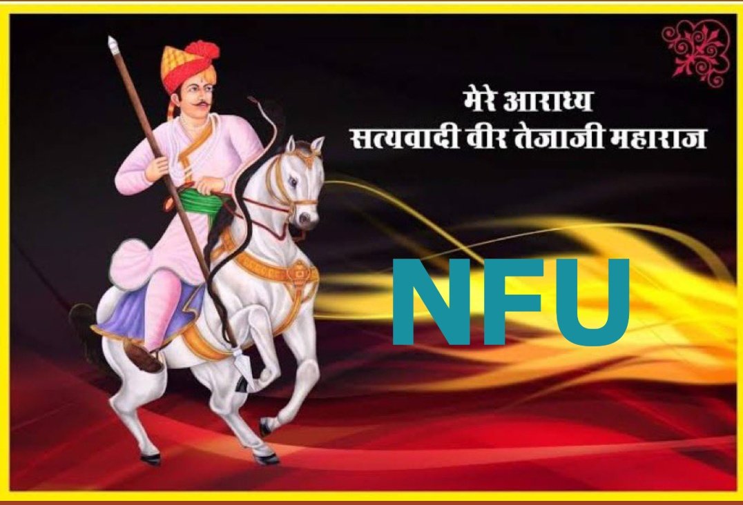 आज #रविवार है ...! <a href="/NFUofficial1/">नेशनल फ्रीडम यूनियन ऑफिशल</a> के सक्रिय सदस्यों को हर रविवार आपस में जोड़ने का कार्यक्रम रहता है, <a href="/rb_jaat/">Rajendra Bidiyasar【 राहगीर 】डीडवाना</a>

इस पोस्ट को #रिट्वीट करें और रिट्वीट करने वाले एक-दूसरे को ईमानदारी से #फॉलो कर लें।कमेंट में ID डाल दें💞🤏
#National_freedom_union 
#नेशनल_फ्रीडम_यूनियन