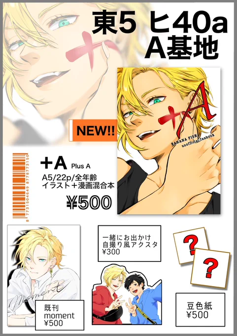 東5 ヒ40aでお待ちしております🙇‍♀️
ポスター欲しい方はお声がけ下さい🤗 
