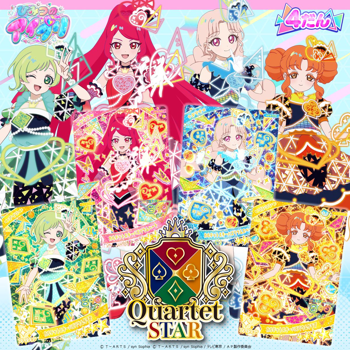 ひみつのアイプリ 第4弾 アイリ カルテットスターバズリウム ひみつのアイプリ 第4弾 アイリ カルテットスターバズリウム