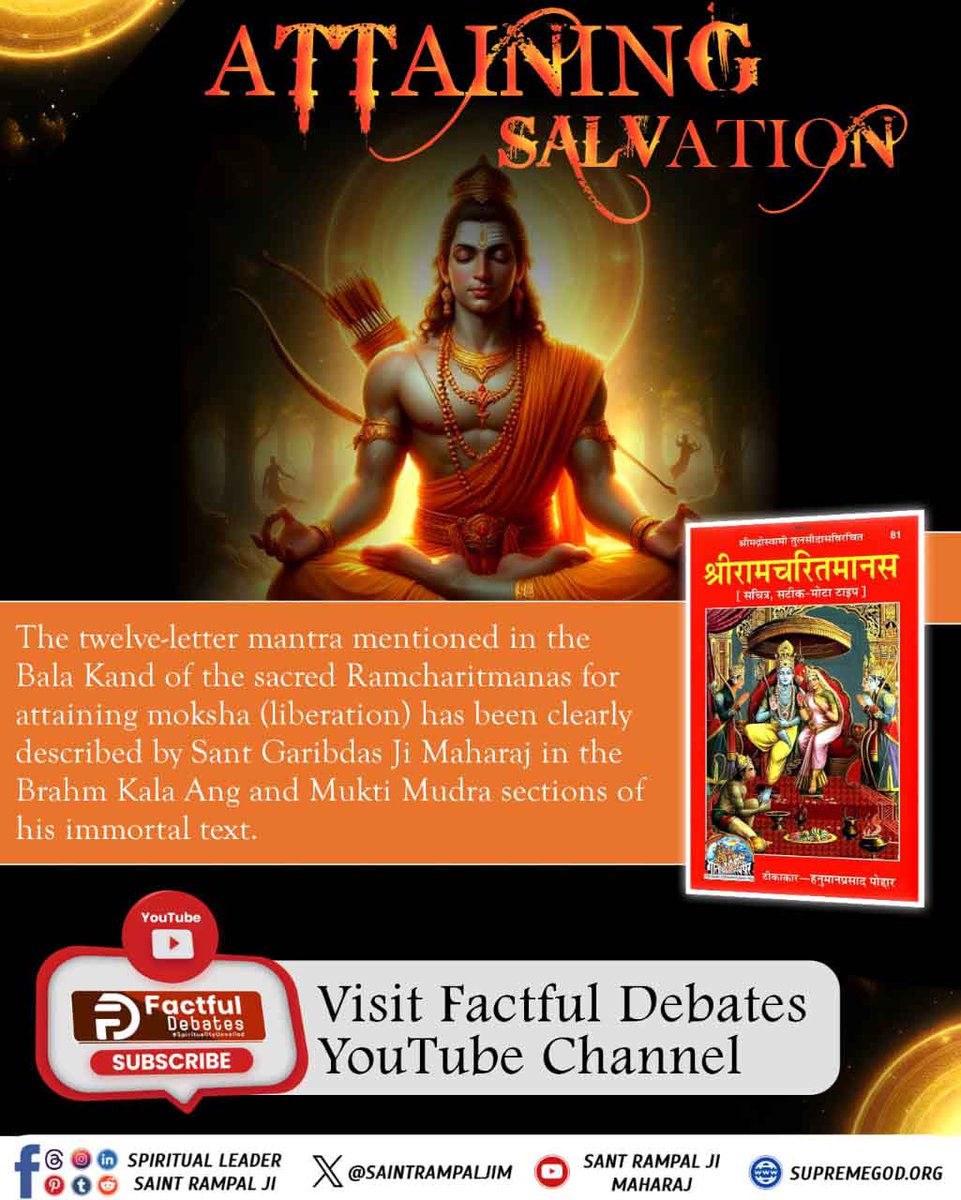 Om, Kilim, Harim, Shrim, Soham। 🙇
Evidence of these mantras is also found in the famous Sikh scripture, 35 Akhari, page 10. Benefits are obtained only after receiving the mantras from a complete saint.
Watch Factful Debates YouTube,,,
#रामचरितमानसअनुसारमोक्षकैसेहो