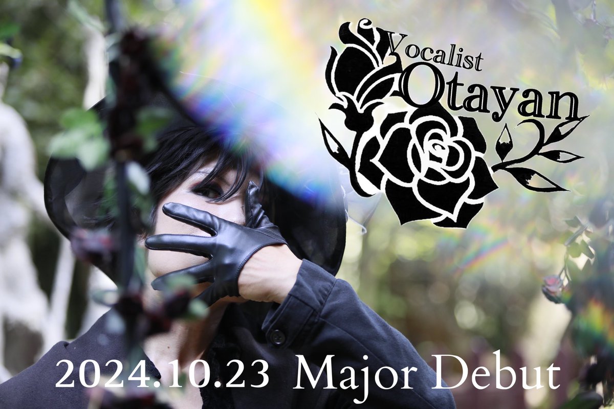 Otayan_ism's tweet photo. 【Otayan重大発表】

2024.10.23

キングレコードより

「ひび割れた脳に君を溶かして…
         c/w  into the dream」

にてメジャーデビューします。

#Otayanism https://t.co/mQzW7tDLgc
