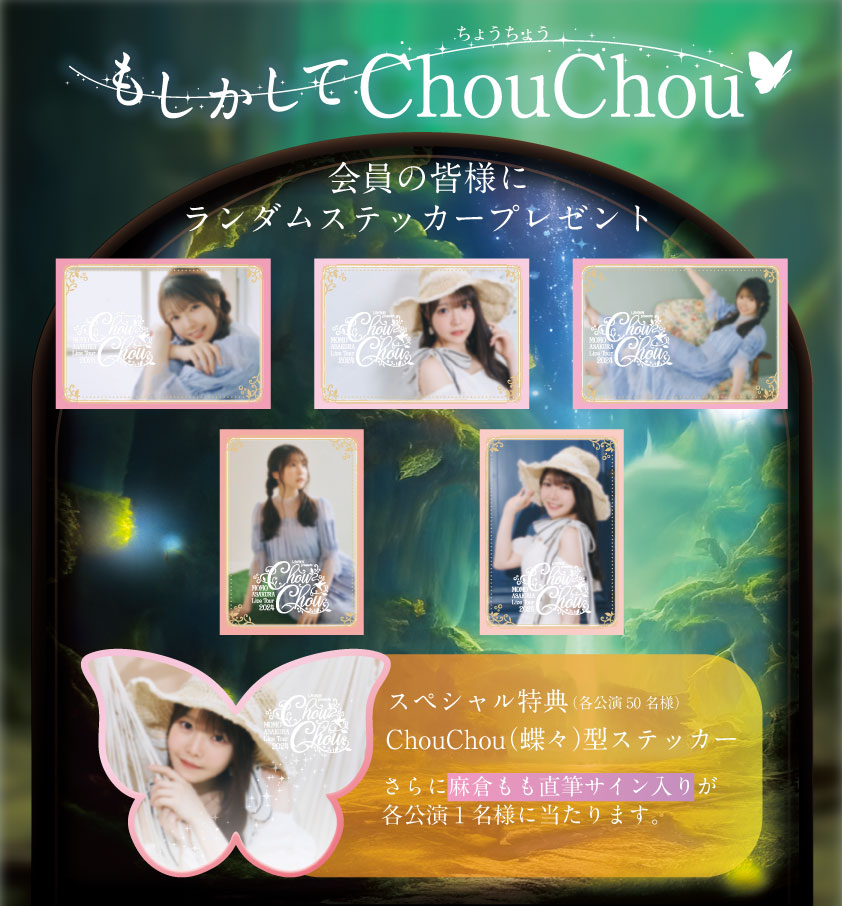 麻倉もも 直筆サイン入りポスター chouchou