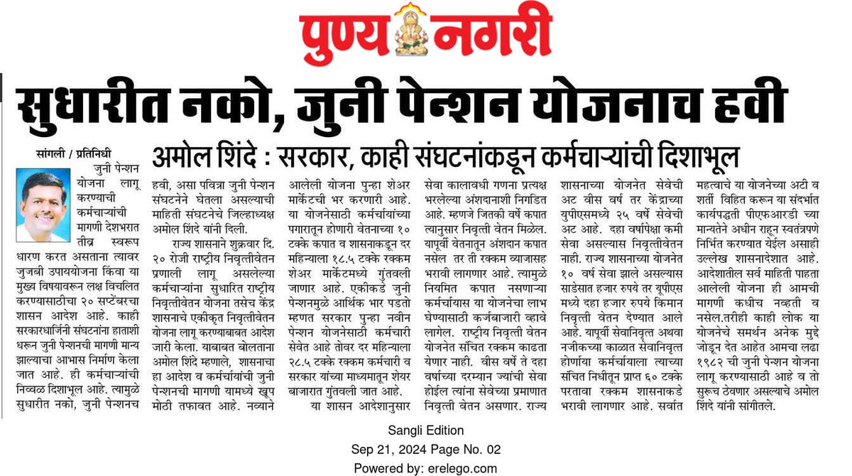 VinayakChauthe's tweet photo. UPS आणि GPS हा शिकाऱ्याने टाकलेला दाणा आहे, OPS वर ठाम रहा।
एकच मिशन जुनी पेन्शन.. 
GPS - OPS चा जाहीर निषेध🏴 #NoUPS_NoGPS_OnlyOPS 
@mieknathshinde  @AUThackeray @aajtak @OfficeofUT @TV9Marathi @abpmajhatv @News18lokmat @PawarSpeaks @LokshahiMarathi @Awhadspeaks @SaamanaOnline https://t.co/G7k3C0OgKK