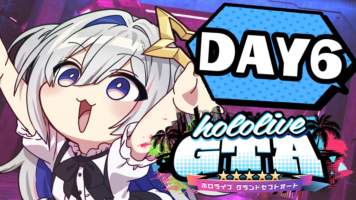 今夜19:00から✨ ＼ 🥐🔫ホロライブGTA DAY6🔫🥐 母ミオ、父ころね