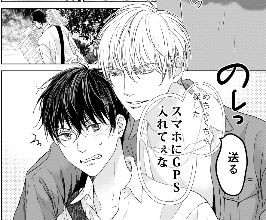 #好き漏れ 2話、無事来月配信できるそうです💗 