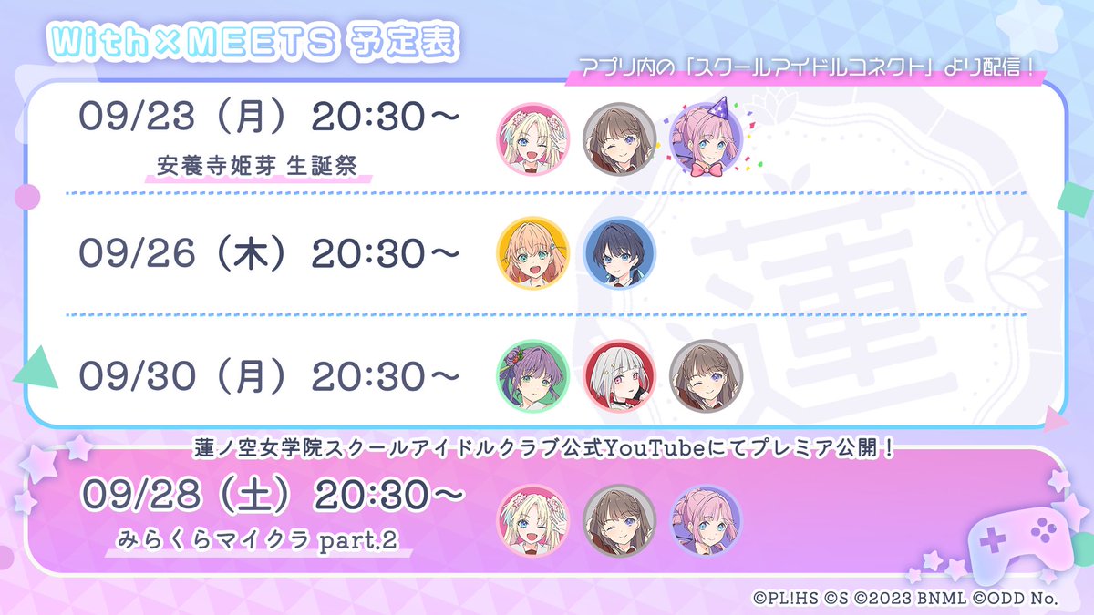 hasunosora_SIC's tweet photo. 🪷Link！Like！ラブライブ！🪷

✨メンバーの定期生配信✨
「With×MEETS」予定表更新！

👇アプリダウンロード
https://t.co/ZDvy7JeUQm

#With蓮ノ空 #蓮ノ空 #リンクラ #lovelive https://t.co/AqTy5xC3A7