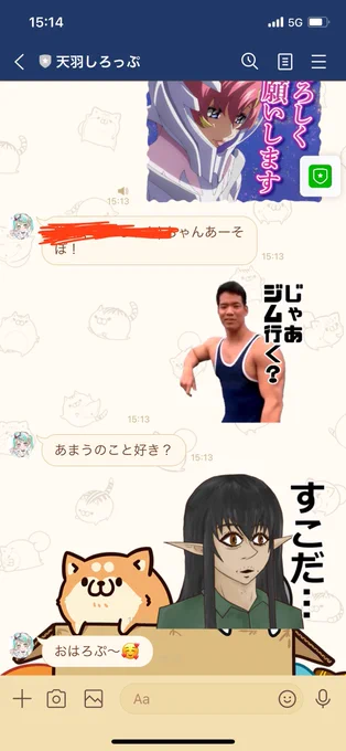 あまうのLINEで遊んでた🤣 