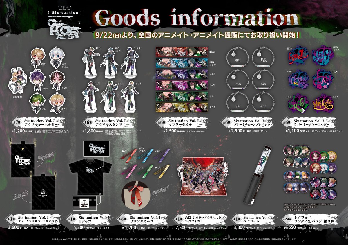 TOP FORM アニメイトグッズセット 商品情報】 本日より販売開始の『シクフォニ「Six-tuation Vol.Ⅰ