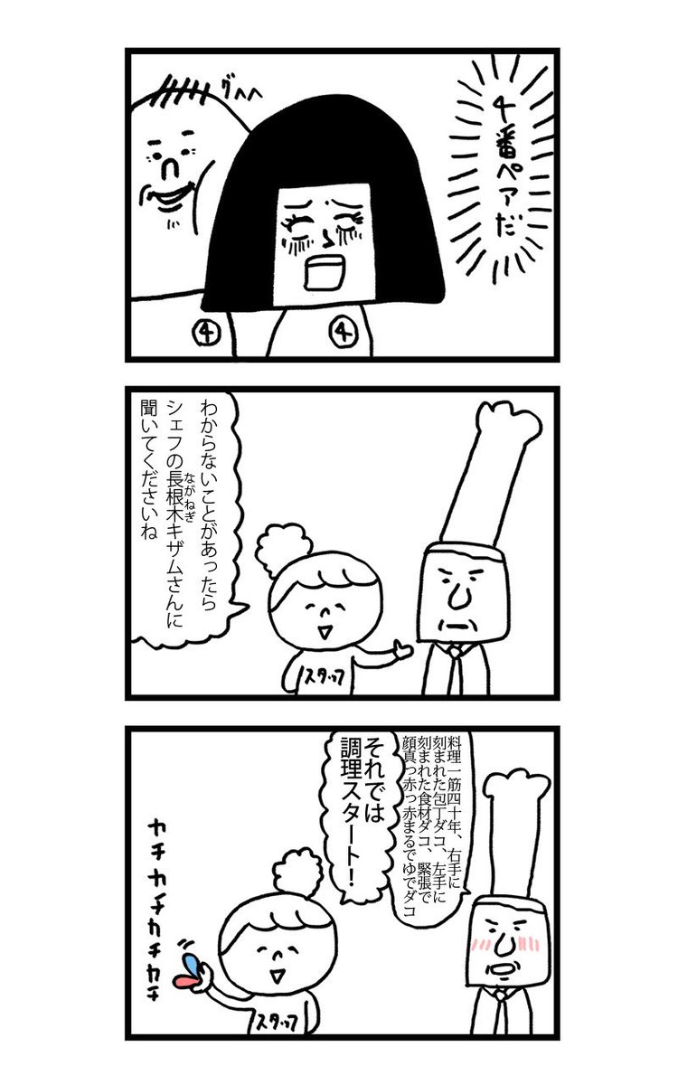 モテないアラサー女が【料理婚活】に参加してみたらヤバかった話 中編(2/3) 