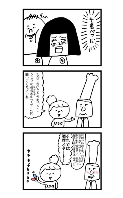 モテないアラサー女が【料理婚活】に参加してみたらヤバかった話 中編(2/3) 