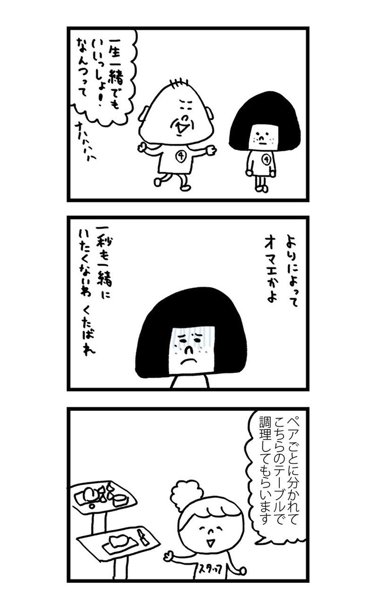 モテないアラサー女が【料理婚活】に参加してみたらヤバかった話 中編(1/3)
※ちょっと昔に描いた漫画なので古い表現も含まれます 