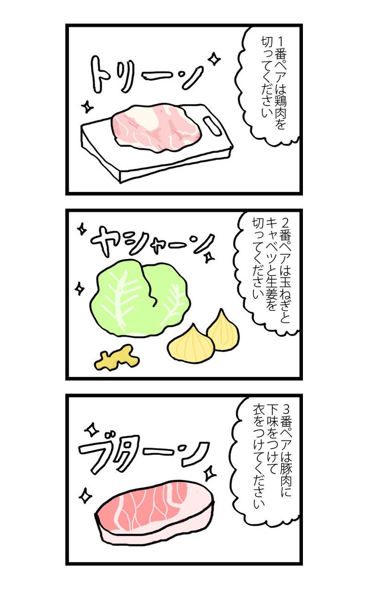 モテないアラサー女が【料理婚活】に参加してみたらヤバかった話 中編(1/3)
※ちょっと昔に描いた漫画なので古い表現も含まれます 