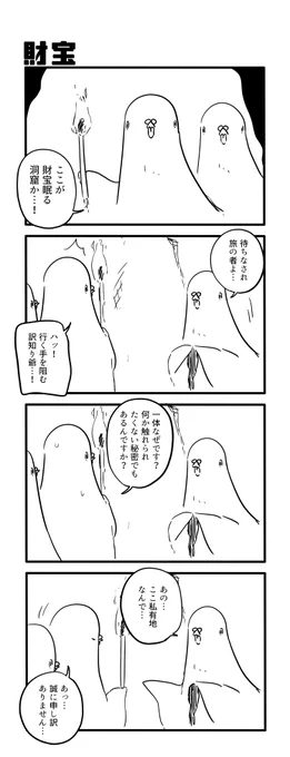財宝 