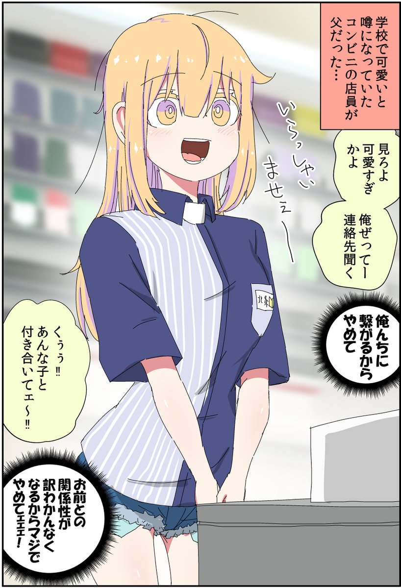 父親が美少女になってコンビニで無双する話(2/4) 