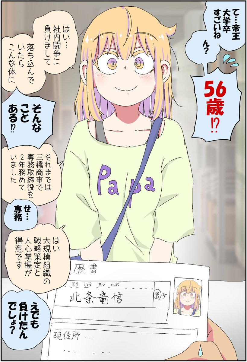 父親が美少女になってコンビニで無双する話(1/4) 
