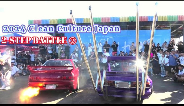VAVI24817653's tweet photo. 2024 Clean Culture Japan 2-STEP BATTLE ② クリーンカルチャージャパン  2ステップバトル  爆音コンテス... https://t.co/r7g41ZvYcQ @YouTubeより #cleanculture #cleanculturejapan #stance #JDM #USDM #customcars  #afterfire  #modifiedcars #carlovers
#クリーンカルチャー #街道レーサー https://t.co/FN0xiJ1RYP