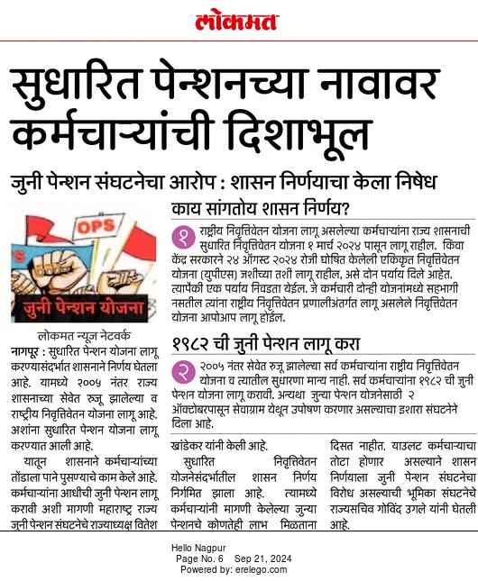 #NoUPS_NoGPS_OnlyOPS
ज्यांना वाटते UPS/GPS चांगल्या योजना आहेत;त्यांनी स्वतःची जुनी पेन्शन सोडून  UPS/GPS लागू करून घ्या.जाहीर निषेध🏴<a href="/abpmajhatv/">ABP माझा</a> <a href="/TV9Marathi/">TV9 Marathi</a> <a href="/aajtak/">AajTak</a> <a href="/mieknathshinde/">Eknath Shinde - एकनाथ शिंदे</a>
<a href="/OfficeofUT/">Office of Uddhav Thackeray</a> <a href="/lokmat/">Lokmat</a>
<a href="/NANA_PATOLE/">Nana Patole</a> <a href="/narendramodi/">Narendra Modi</a> <a href="/bbcnewsmarathi/">BBC News Marathi</a> <a href="/ANI/">ANI</a> <a href="/Jayant_R_Patil/">Jayant Patil- जयंत पाटील</a> <a href="/Dev_Fadnavis/">Devendra Fadnavis</a>