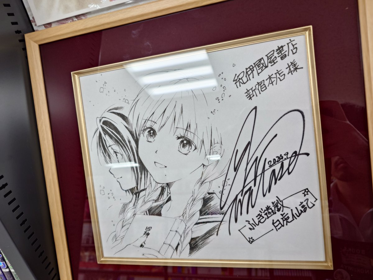 渋谷にて開催されていた渡瀬悠宇先生の画業35周年記念『ふしぎ遊戯原画
