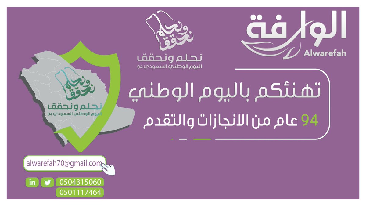 alwarefah_sa's tweet photo. #اليوم_الوطني94 https://t.co/iE3KG5YeAZ