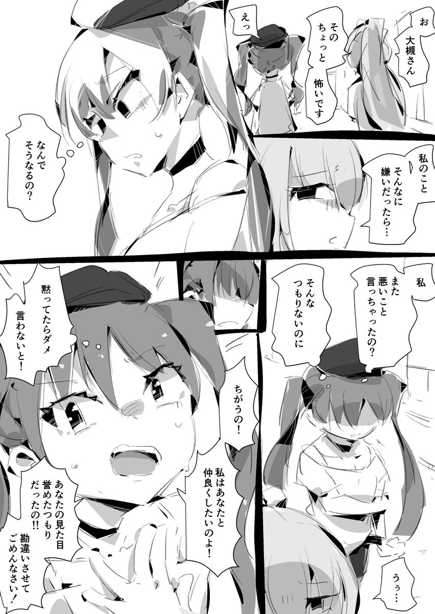ヨヨコに正直な思いを伝えるぼっちちゃん 