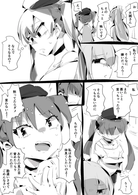 ヨヨコに正直な思いを伝えるぼっちちゃん 