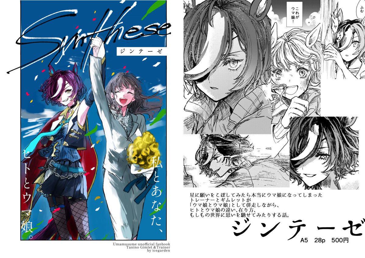 9/23プリステ37R ギム+トレ♀の新刊サンプル
※トレーナー視点の話なので女性トレが顔出しでがっつり出てきます※
ウマ娘とヒトという種族の溝、担当ウマ娘とトレーナーの関係性についての話。
💫イベント終了後通販予定 