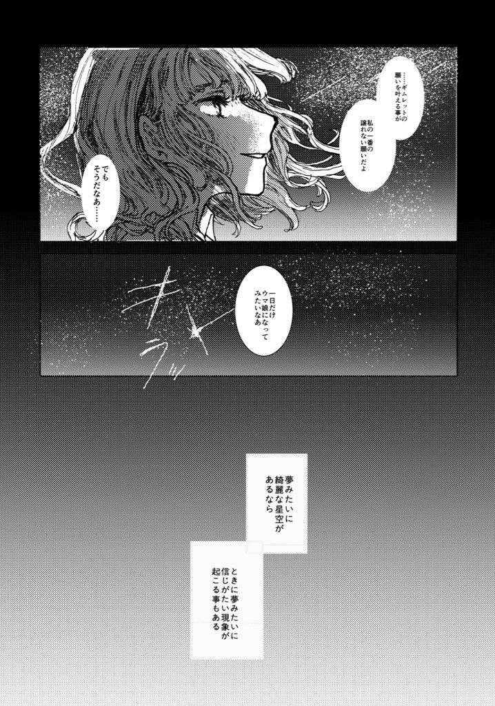 9/23プリステ37R ギム+トレ♀の新刊サンプル
※トレーナー視点の話なので女性トレが顔出しでがっつり出てきます※
ウマ娘とヒトという種族の溝、担当ウマ娘とトレーナーの関係性についての話。
💫イベント終了後通販予定 