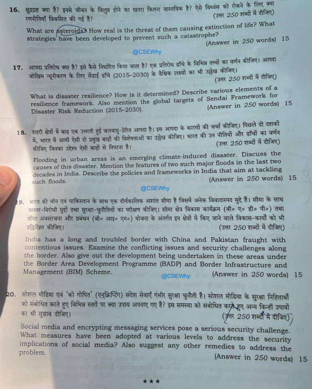 CseWhy's tweet photo. General Studies Paper 3 | Mains 2024 | @CSEWhy

Find all 20 Questions here #UPSC😉   

What do you think? Easy or hard?🤔