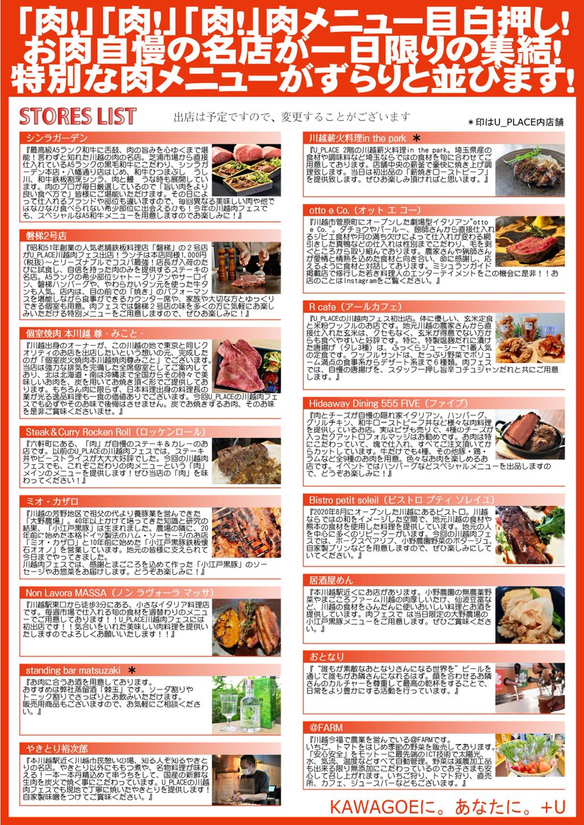 SHIN8KOKO's tweet photo. 今度の日曜日、9月29日（日）は川越駅・西口エリアにて同日同時開催イベントが3つあります。
◆ルミネ川越2Fコンコース
「ルミかわパンマルシェ」
◆UPLACE
「川越肉フェスティバル」
◆ウェスタ川越・ウニクス川越
「～川越から地球を元気に～ SDGsアクションフェスタ2024」

3つの商業施設で同日同時開催は川越的にも見られなかった試みです。
歩いて回れますのでお楽しみください。

◆「ルミかわパンマルシェ」
9月29日(日)10：00〜20：00 ※無くなり次第終了
会場：2F駅コンコース区画
【出店ショップ】
・川越ベーカリー楽楽（パン）
・パン処おひさま（パン）
・パン処パン太郎（パン）
・ベーカリークレープ（パン）
・おすし雑貨研究所、松（雑貨）

◆「川越肉フェスティバル！」
9月29日（日）10:30〜15:00
会場：U_PLACE正面広場
川越市脇田本町8番地1
主催：U_PLACE
運営：川越Farmer'sMarket
お問い合わせ
TEL : 049-293-1358（U_PLACE防災センター・管理事務所）
◇会場へのアクセス
・JR 川越線、東武東上線「川越駅」西口より徒歩約 2 分
※ペデストリアンデッキ直結
駐車場（1時間無料） : 219台 / 駐輪場（自転車2時間、バイク1時間無料） : 1,590台

◆「～川越から地球を元気に～ SDGsアクションフェスタ2024」
9月29日(日)10:00～15:00＊小雨決行、荒天中止
会場：ウェスタ川越交流広場＆ウニクス川越にぎわい広場
主催：SDGsアクションフェスタ実行委員会
共催：ウェスタ川越 指定管理者NeCST、株式会社CRS埼玉、株式会社ワンバレット、株式会社コングレ
後援：川越市教育委員会
協賛：ウニクス川越
『未来もずっと暮らし続けていける社会のために、
わたしができること。みんなでできること。
体験しながら探してみよう! はじめてみよう!
「遊ぶ」「学ぶ」「つくる」「食べる」ことを通して、地球のためにできることを考えるイベントです。』