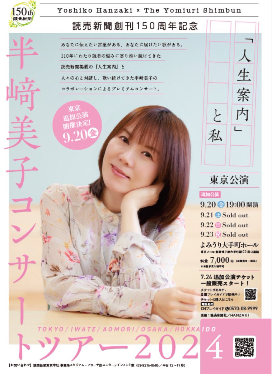 本日はこちら。 半崎美子さんが読売新聞の人生相談コーナーとコラボ