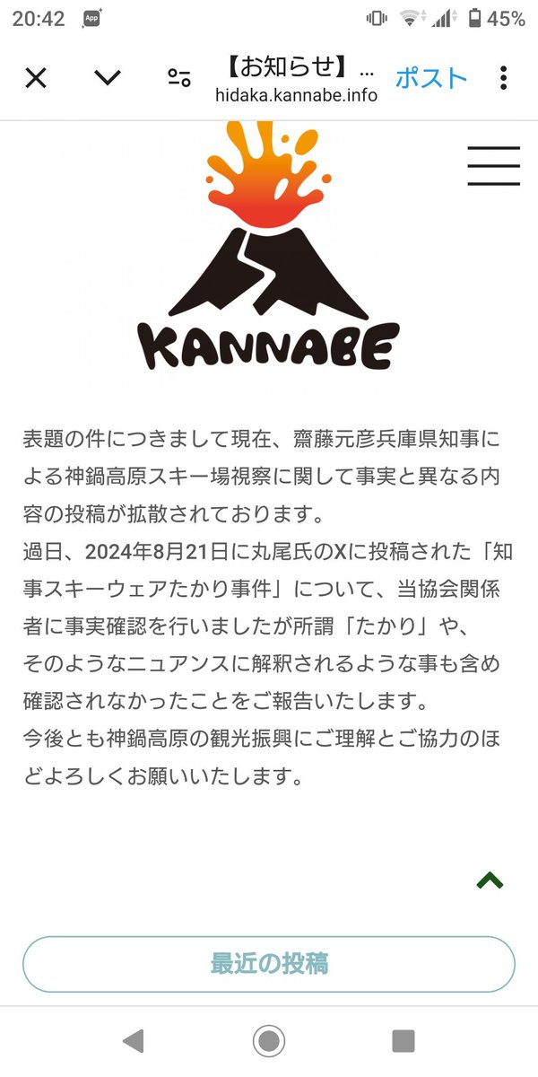 konjo_megane's tweet photo. 自分がばらまいたデマを謝るのではなく、まさかの観光協会に迷惑かかるからこれ以上の追及、この画像の拡散を辞めろという始末。
＃斎藤知事がんばれ
＃丸尾まきによる言論弾圧 https://t.co/xmwh7wGTiL